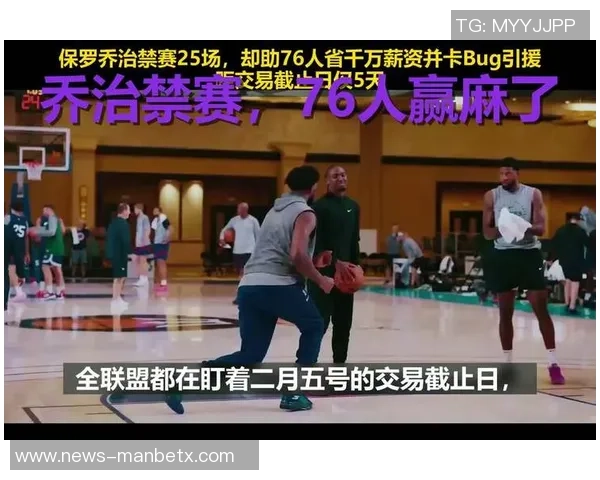 乔治助76人巧妙降奢侈税126万轻松避税并参与分红计划 乔治助76人巧妙降奢侈税126万轻松避税并参与分红计划